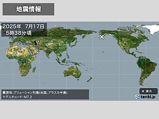 アリューシャン列島でM7.2の地震　日本への津波の影響なし