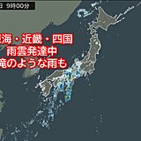東海・近畿・四国で雨雲発達中　滝のような雨も　四国は線状降水帯発生の可能性