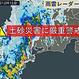 東海は災害の危険度高まる 今日17日夕方まで警報級大雨の恐れ 土砂災害の前触れは