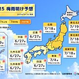 「梅雨明け予想」関東甲信・北陸・東北南部は18日頃　東北北部は19日頃　夏本番へ
