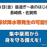 長崎県・佐賀県　18日昼過ぎから夜のはじめ頃「線状降水帯」発生の可能性