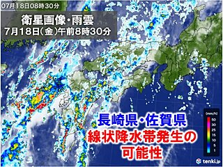 18日は九州や四国で滝のような雨　午後は長崎県・佐賀県で線状降水帯発生の可能性