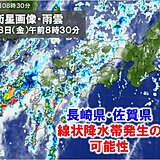 18日は九州や四国で滝のような雨　午後は長崎県・佐賀県で線状降水帯発生の可能性