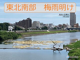 仙台・山形の梅雨の降水量は平年3割　この先も少雨傾向で「お水は大切に」