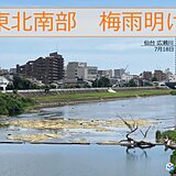 仙台・山形の梅雨の降水量は平年3割　この先も少雨傾向で「お水は大切に」
