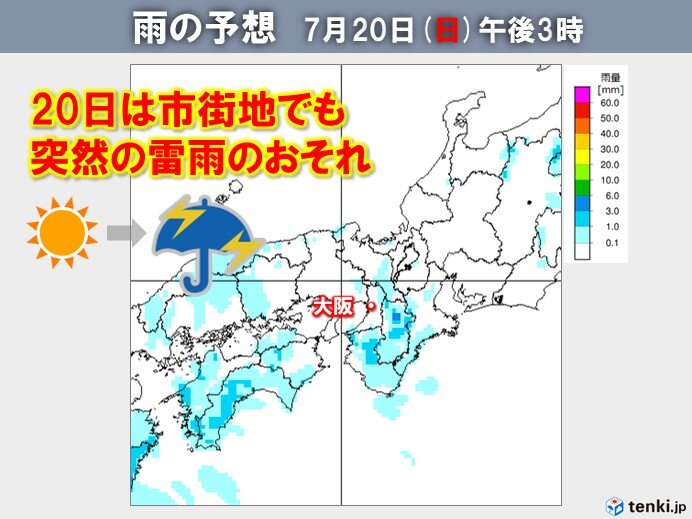 3連休の天気　20日は近畿の市街地でも突然の雷雨のおそれ　屋外レジャーの注意点は