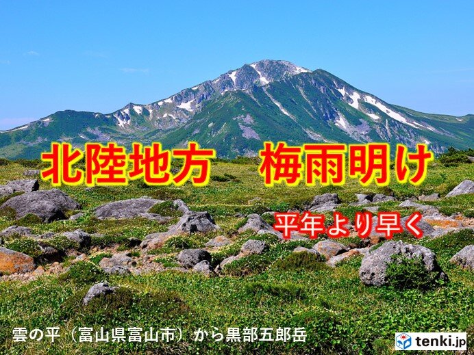 北陸地方で梅雨明け　平年より早く　梅雨明け後も猛暑と大雨に注意