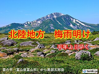 北陸地方で梅雨明け　平年より早く　梅雨明け後も猛暑と大雨に注意