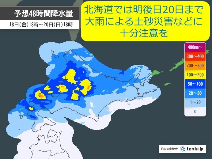道内は明後日20日にかけて大雨による土砂災害などに注意を