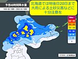 道内は明後日20日にかけて大雨による土砂災害などに注意を