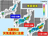 3連休は夏空広がり厳しい暑さ　山や川などのレジャーでは熱中症と天気急変に注意