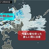 雷雨となって激しく降る恐れも　北海道の今後の雨　イベント中の岩見沢は