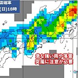 今日20日　天気急変に注意　大阪や奈良など市街地でも激しい雨や雷雨の恐れ
