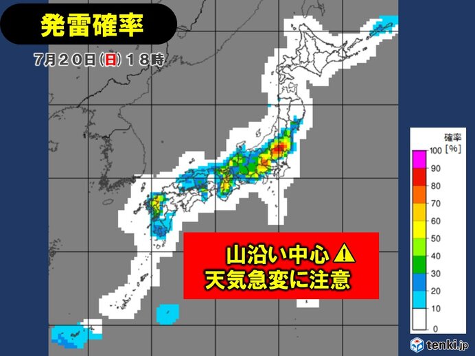 今日20日は山沿い中心に雷雨　明日21日は関東の平野部も天気急変・激しい雨に注意