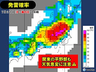 今日20日は山沿い中心に雷雨　明日21日は関東の平野部も天気急変・激しい雨に注意