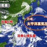 新たに台風のたまご発生か　南の海上は台風や台風のたまごが発生しやすい　動向に注意