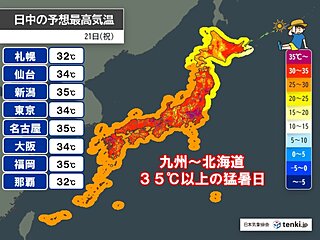 10日ぶりに猛暑日100地点超え　明日21日は更に猛暑日地点増　危険な暑さ長期戦