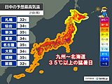 10日ぶりに猛暑日100地点超え　明日21日は更に猛暑日地点増　危険な暑さ長期戦