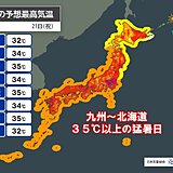 10日ぶりに猛暑日100地点超え　明日21日は更に猛暑日地点増　危険な暑さ長期戦