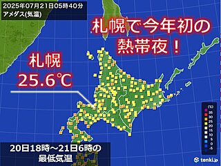 札幌で今年初の熱帯夜!　寝苦しい時の対策方法は