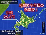 札幌で今年初の熱帯夜!　寝苦しい時の対策方法は