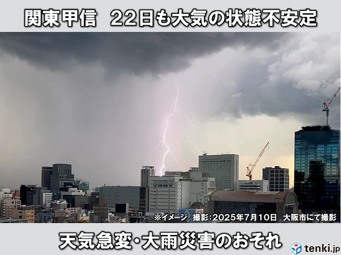 22日も関東甲信はゲリラ雷雨の恐れ　低い土地の浸水、土砂災害、川の増水に十分注意