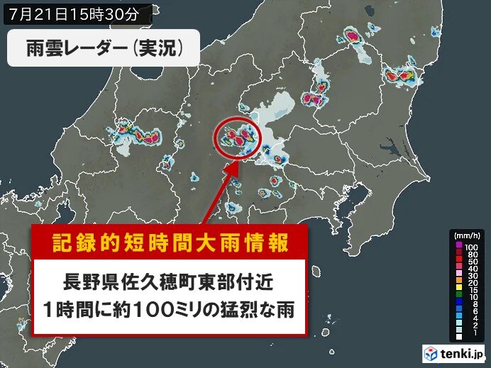 長野県に「記録的短時間大雨情報」　1時間に約100ミリの猛烈な雨