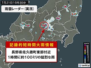 長野県に「記録的短時間大雨情報」　1時間に約100ミリの猛烈な雨