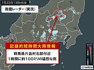 群馬県で1時間に約100ミリの猛烈な雨　「記録的短時間大雨情報」