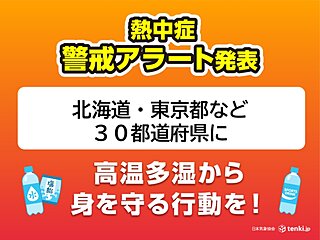 今日22日も危険な暑さ　北海道や東京都など熱中症警戒アラート30都道府県に発表