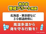 今日22日も危険な暑さ　北海道や東京都など熱中症警戒アラート30都道府県に発表