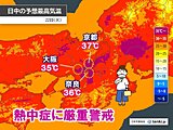 今日22日と明日23日も近畿は熱中症に厳重警戒　午後は急な雨や雷雨にも注意