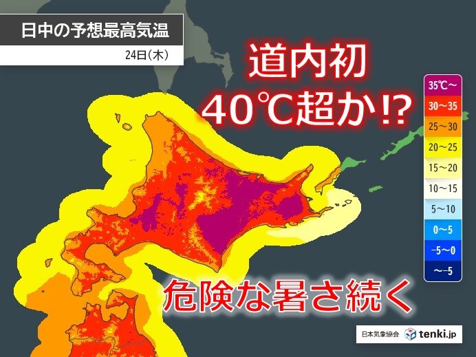 北海道で統計史上初40℃超か!?　万全な熱中症対策を
