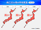 この夏も異例の猛暑か　10月も残暑おさまらず　長期間熱中症に警戒を　3か月予報