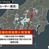 群馬県で1時間に約100ミリの猛烈な雨　「記録的短時間大雨情報」