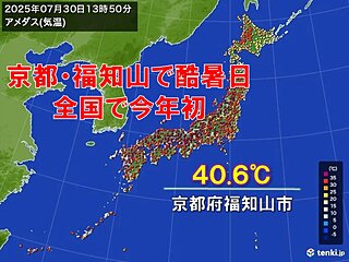 【速報】全国で今年初の気温40℃以上「酷暑日」　京都府福知山市で観測