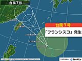 台風7号「フランシスコ」発生　24日(木)～25日(金)にかけて沖縄地方へ接近