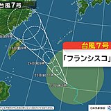 台風7号「フランシスコ」発生　24日(木)～25日(金)にかけて沖縄地方へ接近