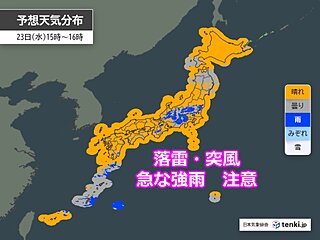 今日23日も夏空　本州の山沿いを中心に局地的に雷雲発達　天気の急変に注意