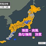 今日23日も夏空　本州の山沿いを中心に局地的に雷雲発達　天気の急変に注意