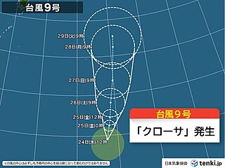 台風9号「クローサ」発生