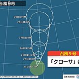 台風9号「クローサ」発生