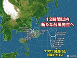 ダブル台風+マリアナ諸島で新たな台風発生予想　発生すれば今月7個目　動向注意