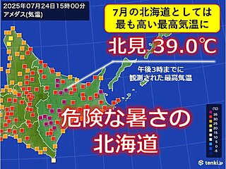 危険な暑さの北海道　北見で39℃を観測　7月の北海道の最高気温の記録を更新