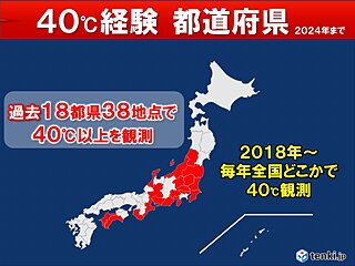 過去40℃経験は18都県　今夏は40℃未経験地でも可能性あり　猛暑が長期戦