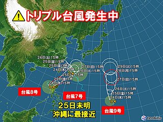 トリプル台風発生中　台風7号は25日未明にかけ沖縄に最接近　強風・高波・大雨警戒