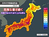 明日26日以降も東北～九州は危険な暑さ　内陸は40℃予想も　熱中症リスク大