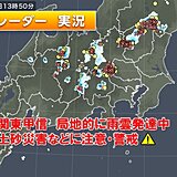 関東甲信で雨雲発達中　群馬に大雨警報　25日夜にかけて局地的に非常に激しい雨も