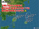 週末も日本付近にダブル台風　鹿児島県は線状降水帯の可能性　早めの避難を