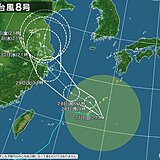 熱帯低気圧が発達し台風8号が復活